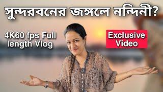 Nandini di ke Surprise dilo @rajuncut | Smart Didi Nandini | Nandini | Sundarban tour With Nandini