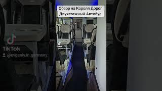 Двухэтажный Автобус Обзор