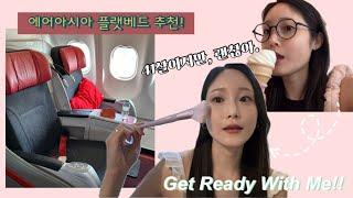 나도 해본다 get ready with meㅣ후다닥 한국다녀온 일상️ㅣ 에어아시아 플랫베드 추천!