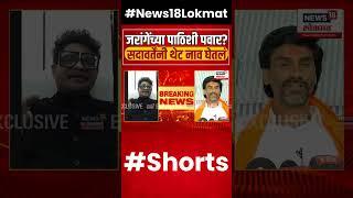 Gunratna Sadavarte | Manoj Jarange Patil यांच्यामागे Sharad Pawar ? सदावर्तेंचा आरोप #shorts