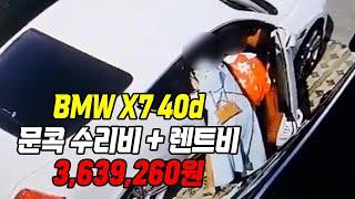 18009회. 문콕 사고 2달 지나서 날아온 민사소송 소장에 적힌 3,639,260원