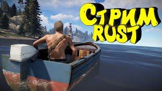 Раст стрим. Официальный сервер. Соло выживание с нуля. #rust #раст