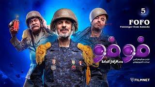 FoFo - E 5 |  فوفو مسافری از کامادو - قسمت ۵