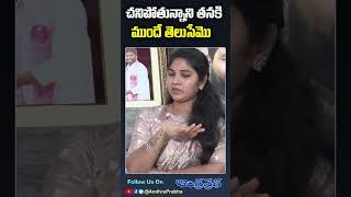 ముందే తెలుసేమో..!! | Sai Chand Wife Rajini Shares Last Minutes of Sai Chand | Andhra Prabha Digital