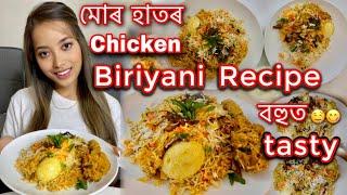 মোৰ হাতৰ special Chicken Egg Biriyani | Daily Assamese Vlog #74