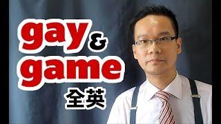 gay 與 game 發音練習〡全英〡Simply Voice