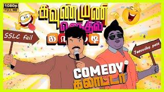 Goundamani & Senthil Comedy Scenes | Tamil Best Comedy Scenes | Cini Clips.