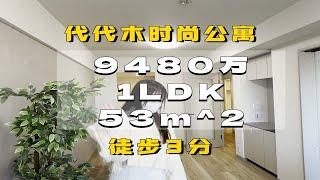 车站徒步3分！！我为什么选择住在代代木的原因