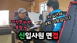 내일 폐업하는 회사가 신입사원을 뽑은 이유~~