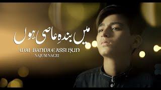 MAIN BANDA E ASSI HOON || NAJUM NAGRI ||SPECIAL RAMZAN KALAM || #72starsproduction #BandaeAssihun