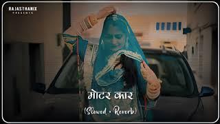 Motar Car (Slowed+Reverb) | New Rajasthani Song | New Marwadi Song | INSTAGRAM VIRAL SONG