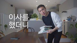 집돌이로 사는 법 | 이사하고 완벽한 집돌이가 되어버렸다 | 타운하우스의 라이프 스타일