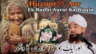 Huzoorﷺ Aur Ek Budhi Aurat Ka Waqia Mulana Raza SaQib Mustafai || Tasleema Writes