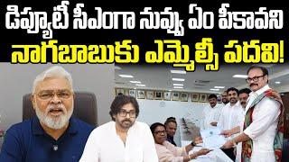 Ambati Rambabu Comments On NagaBabu MLC Post | Pawan Kalyan | Janasena | Praja Chaithanyam