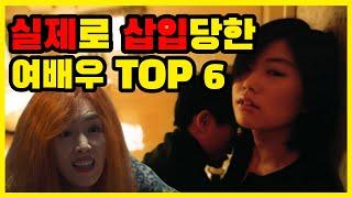 영화 촬영때 실제로 했다는 의혹이 있는 여배우 TOP6