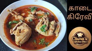 காடை கிரேவி | Rich & Flavorful Quail Gravy Recipe | A Delicious Twist on Traditional Gravy 