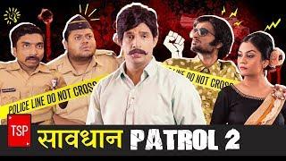 सावधान  इंडिया Spoof 2 - ‘हीरोइन की मौत’ | TSP’s Bade Chote