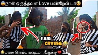 நான் ஒருத்தவன Love பண்றேன் டா | I am Crying | Heart Throttlers | HTF