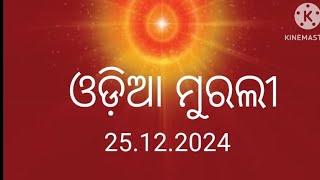 December 25, 2024, Today Odia Murli