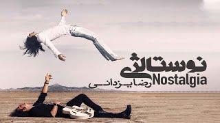 Reza Yazdani - Nostalgia (OFFICIAL VIDEO) | رضا یزدانی- نوستالژی