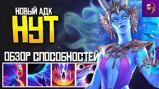 ОБЗОР НОВОГО БОГА "БОГИНЯ НЕБА" НУТ ► SMITE | СМАЙТ