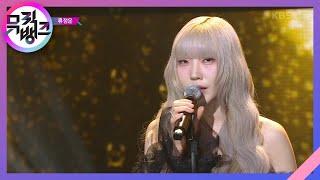 비구름 (Raincloud) - 류정운 (Ryu Jeongun) [뮤직뱅크/Music Bank] | KBS 220401 방송