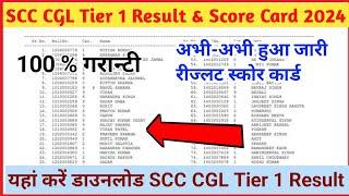 SSC CGL Result 2024  SSC CGL Result 2024 Tier 1 Kaise Dekhe ? How To Check SSC CGL Result 2024 Pdf