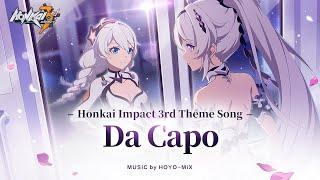 「Da Capo」——《崩坏3》印象曲