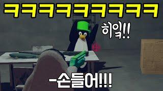 가장 멍청한 펭귄으로 3천명을 웃긴게임ㅋㅋㅋㅋㅋㅋㅋ (펭귄 GTA)