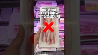 90%의 한국인이 10년 넘게 속고 있었습니다. 마트에서 이런 삼겹살 사지마세요!! 꼭 알고있어야할 장보기 꿀팁