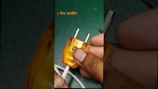2pin 3 pin wiring electric wiring