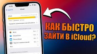 Как посмотреть что находится в iCloud? Как получить доступ к информации iCloud? KidsGuard for iCloud