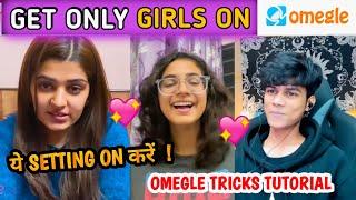 How To Get Only Girls Settings On Omegle 100% Working | Omegle Kaise Use Kare | @adarshuc Omegle