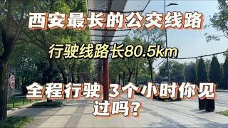 全程行驶80.5公里，耗时3个多小时的公交车你见过吗？环山1号线