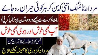 رات سوتے یہ دودھ پی لو || Taqat ka Khazana || Dr Muhammad Arshad Jawed || Rehmania Dawa Khana