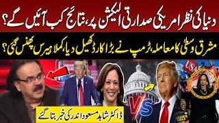 US Election 2024 Latest News Updates | Donald Trump vs Kamala Harris | Dr Shahid Masood Analysis