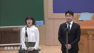 성남교회 특강 특송(24-11-22 주의 귀한 사랑 )  - 생명의말씀선교회(대한예수교침례회)