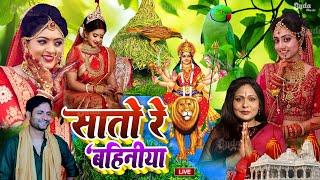 Navratri Bhakti Song 2024 | Devi Geet | नवरात्रि स्पॆशल गीत | Bhakti Gana | Bhojpuri Devi Geet