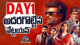 Vettaiyan 1st Day Boxoffice Collection | Rajinikanth | TJ Gnanavel || NTVENT