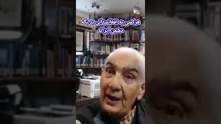 دکتر حسین اسلامی باستان شناس ایرانی: هرکس به افغانستانی و تاجیکستانی بد بگه دشمن ایرانه