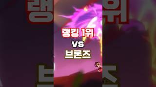 브롤스타즈 랭킹 1위 vs 너굴몬?!