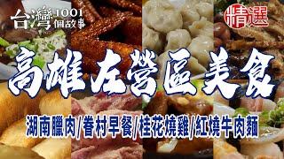 Fried chicken/Osmanthus roasted chicken/Beef noodles/Dumplings