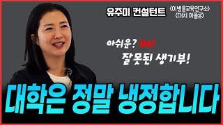 잘못된 생기부와 그 이유 & 잘 쓴 생기부와 그 이유 확실히 정리해 드립니다.