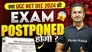 UGC NET Exam Postpone  | UGC NET Big News Out| UGC NET 2024| Nishant sir