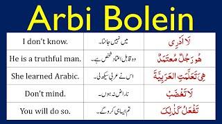 33 Basic Arabic Speaking Sentences in English and Urdu | Arabic Language Learning | Arabic Sentences