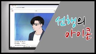 [구름툰 단편] 유튜버에게 고소당한 악플러