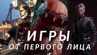 Самые ожидаемые игры от первого лица! S.T.A.L.K.E.R. 2, Bloodlines 2, Kingdom Come: Deliverance 2...