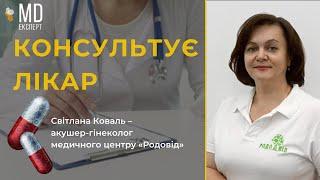 Протизаплідні таблетки: чи можна приймати самостійно? / Порушення менструального цилку. #MDExpert