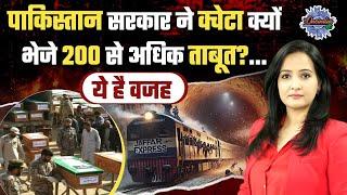 Pakistan Train Hijack : PAK सरकार ने क्वेटा भेजे 200  ताबूत | Jaffar Express| The Oneindia Show