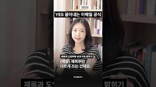 단번에 설득하는 이메일 공식